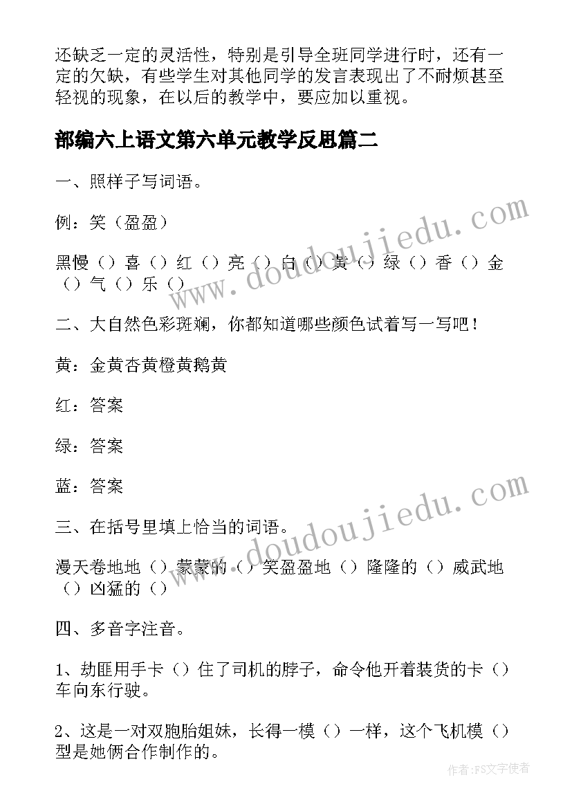 部编六上语文第六单元教学反思 四年级第六单元Shopping教学反思(模板7篇)