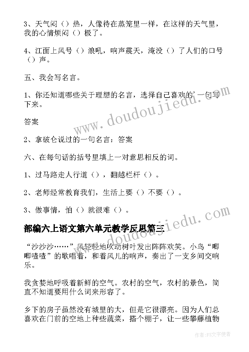 部编六上语文第六单元教学反思 四年级第六单元Shopping教学反思(模板7篇)