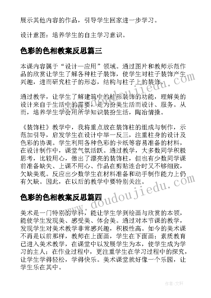 2023年色彩的色相教案反思 五年级美术色彩的对比教学反思(优质5篇)