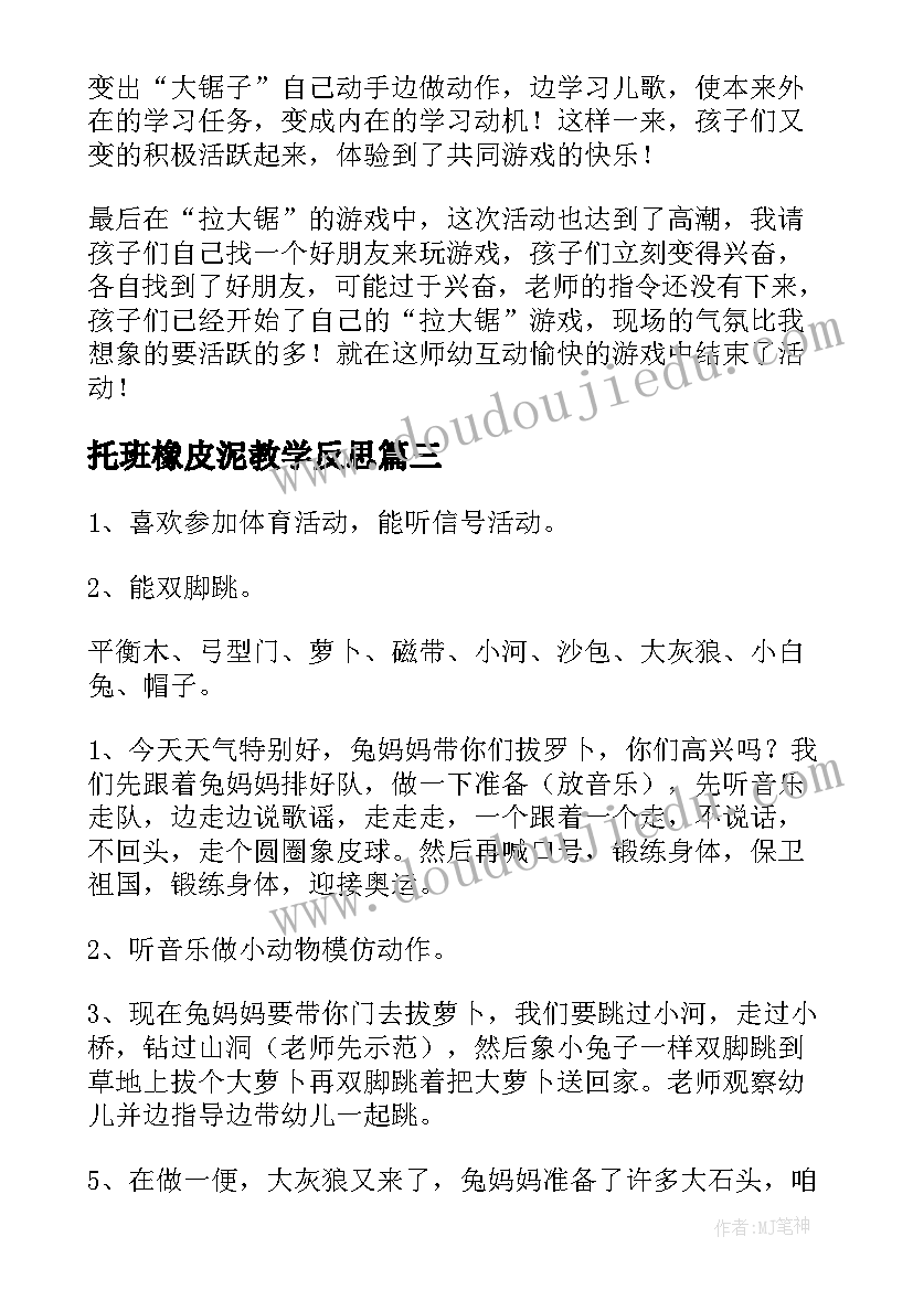 2023年托班橡皮泥教学反思 小班橡皮泥的教学反思(实用5篇)