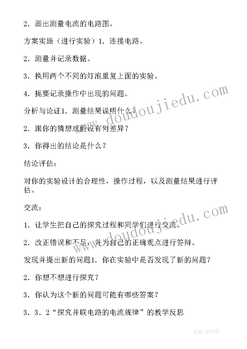 合理饮食教案设计意图 合理设计课堂活动教学反思(实用5篇)