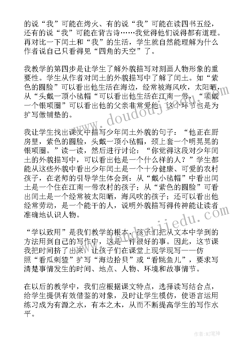 2023年少年闰土教学反思优点和不足 少年闰土教学反思(通用5篇)