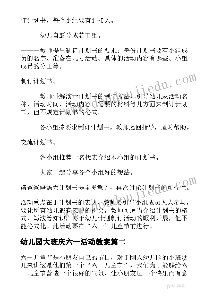 最新幼儿园大班庆六一活动教案(通用7篇)