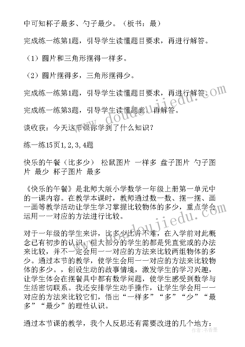 2023年快乐的笛子教学反思中班(精选10篇)