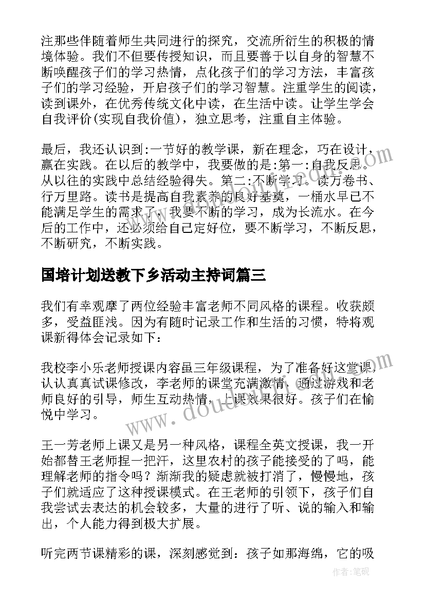 2023年国培计划送教下乡活动主持词(模板5篇)