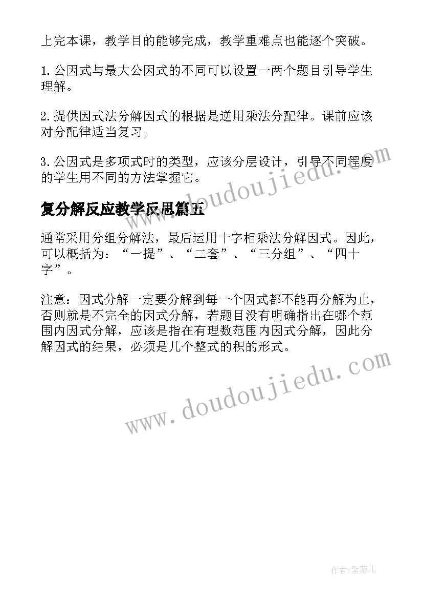 最新复分解反应教学反思(汇总5篇)