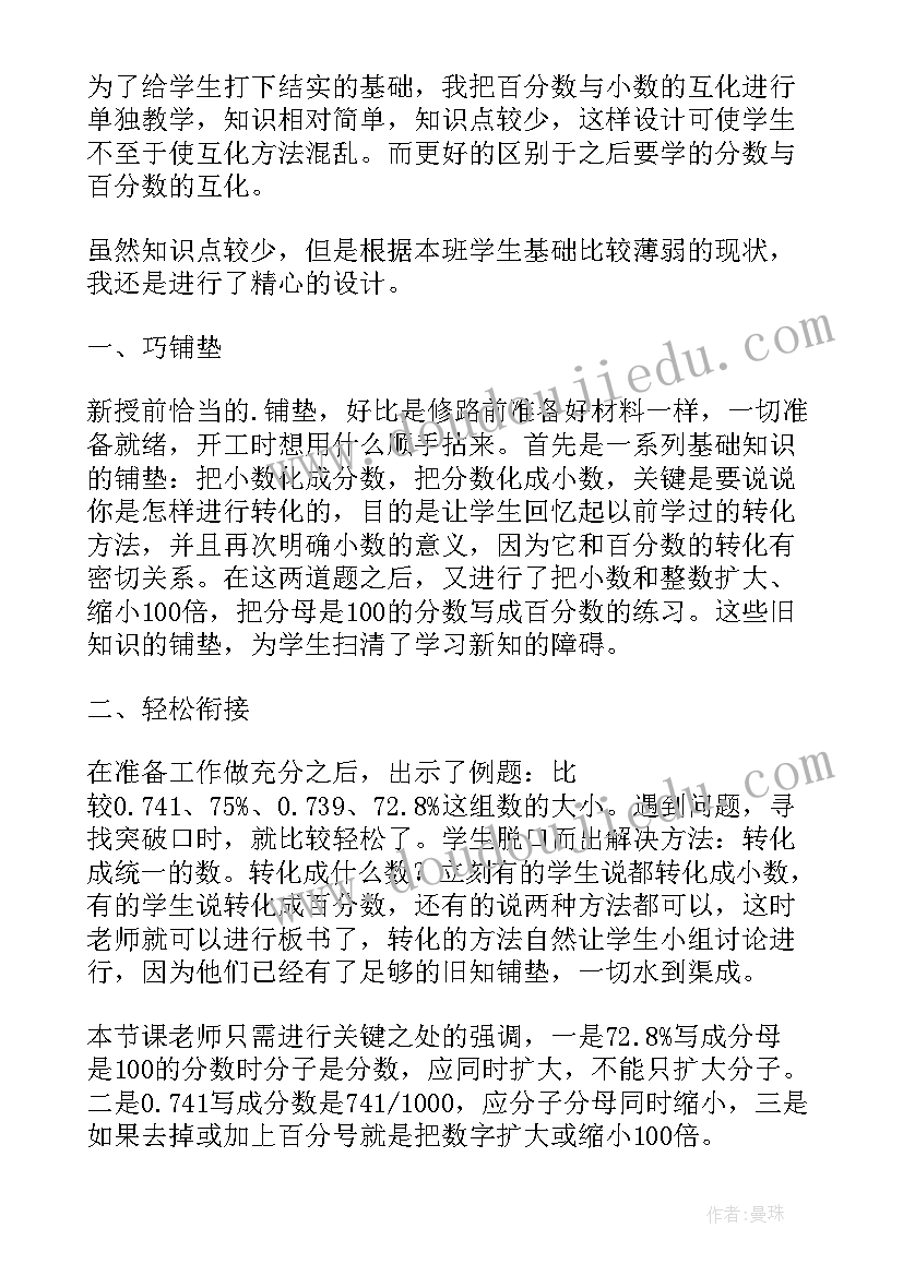 2023年百分数与小数分数的互化教学反思(实用5篇)