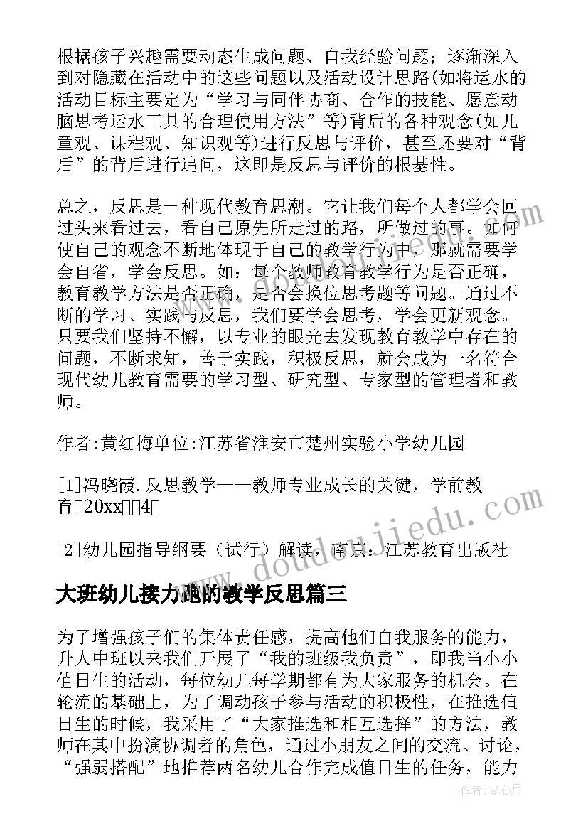 最新大班幼儿接力跑的教学反思 绑腿接力教学反思(大全7篇)