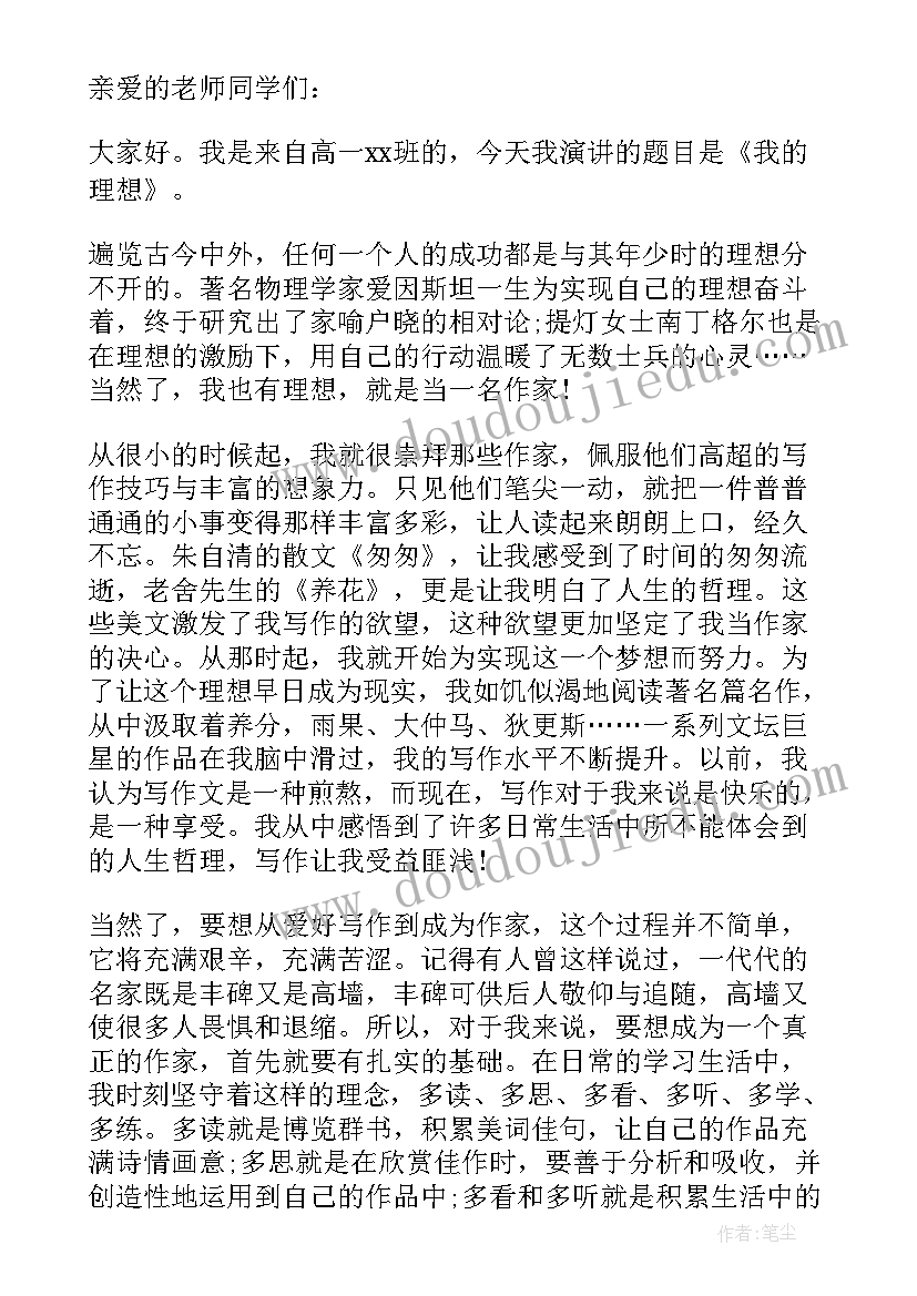 最新高中初心的演讲稿(汇总5篇)