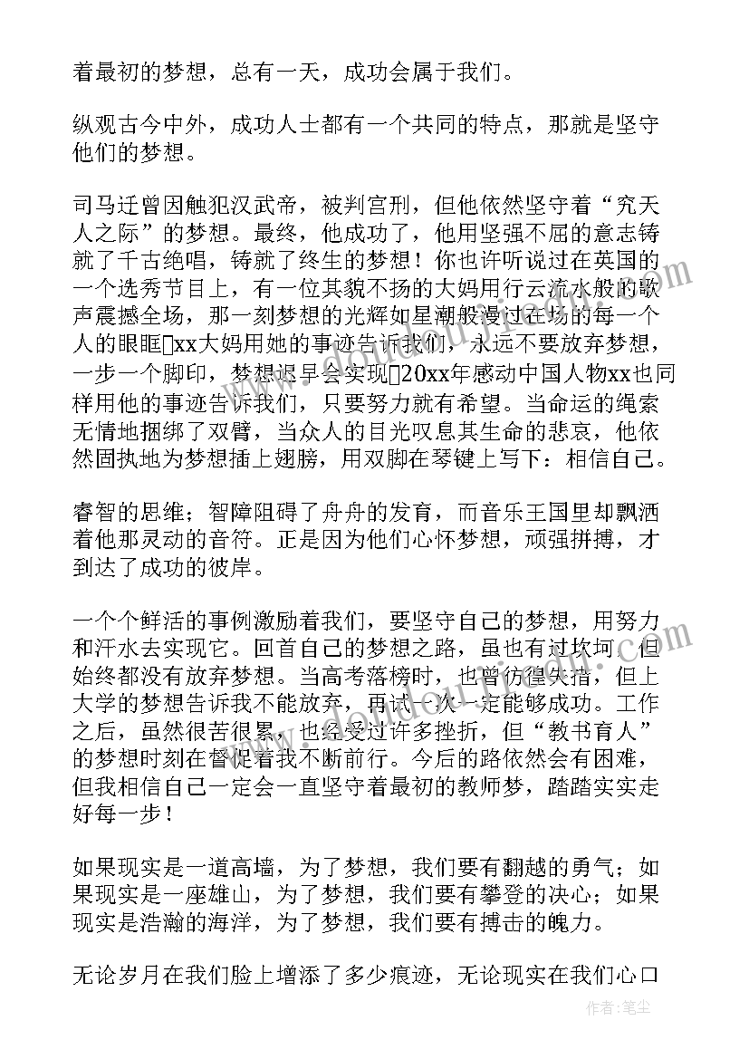 最新高中初心的演讲稿(汇总5篇)