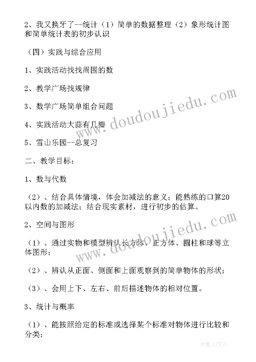 2023年青岛版三年级数学教学计划五四制(模板10篇)