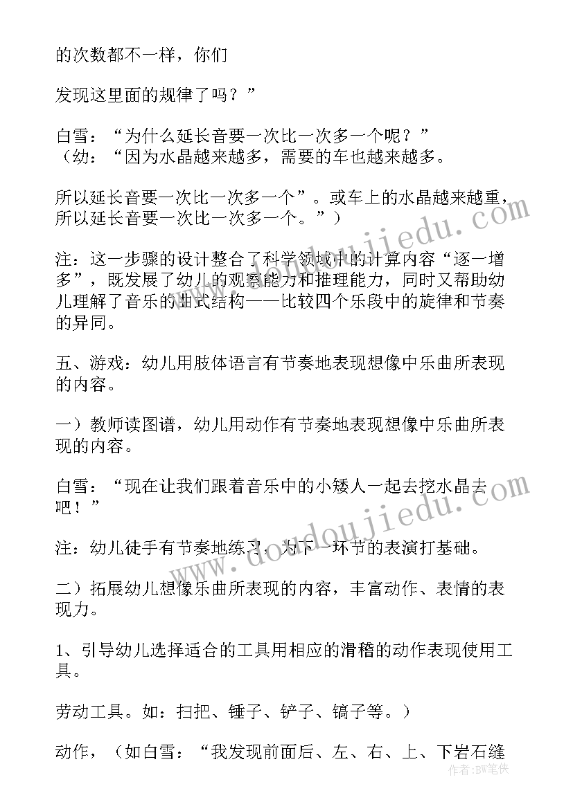 2023年大班悄悄话音乐活动反思总结(优秀8篇)