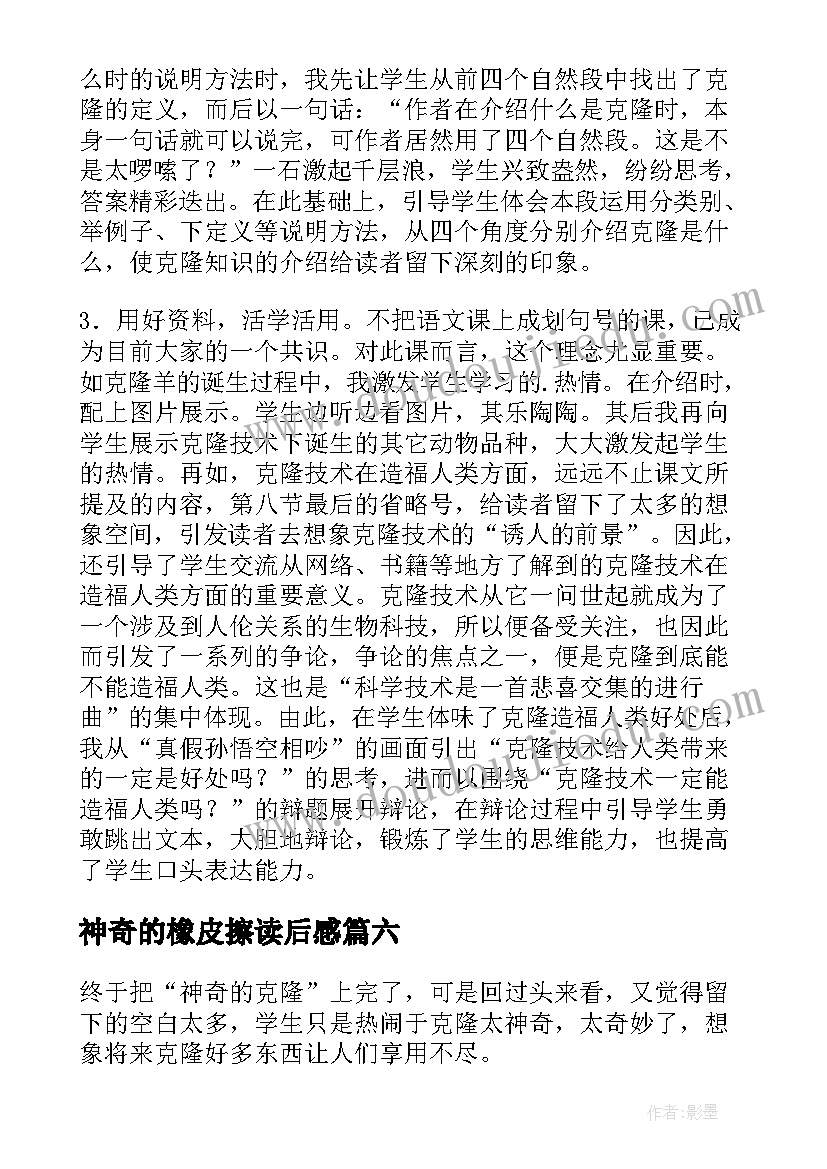 2023年神奇的橡皮擦读后感 神奇的靴子教学反思(模板8篇)