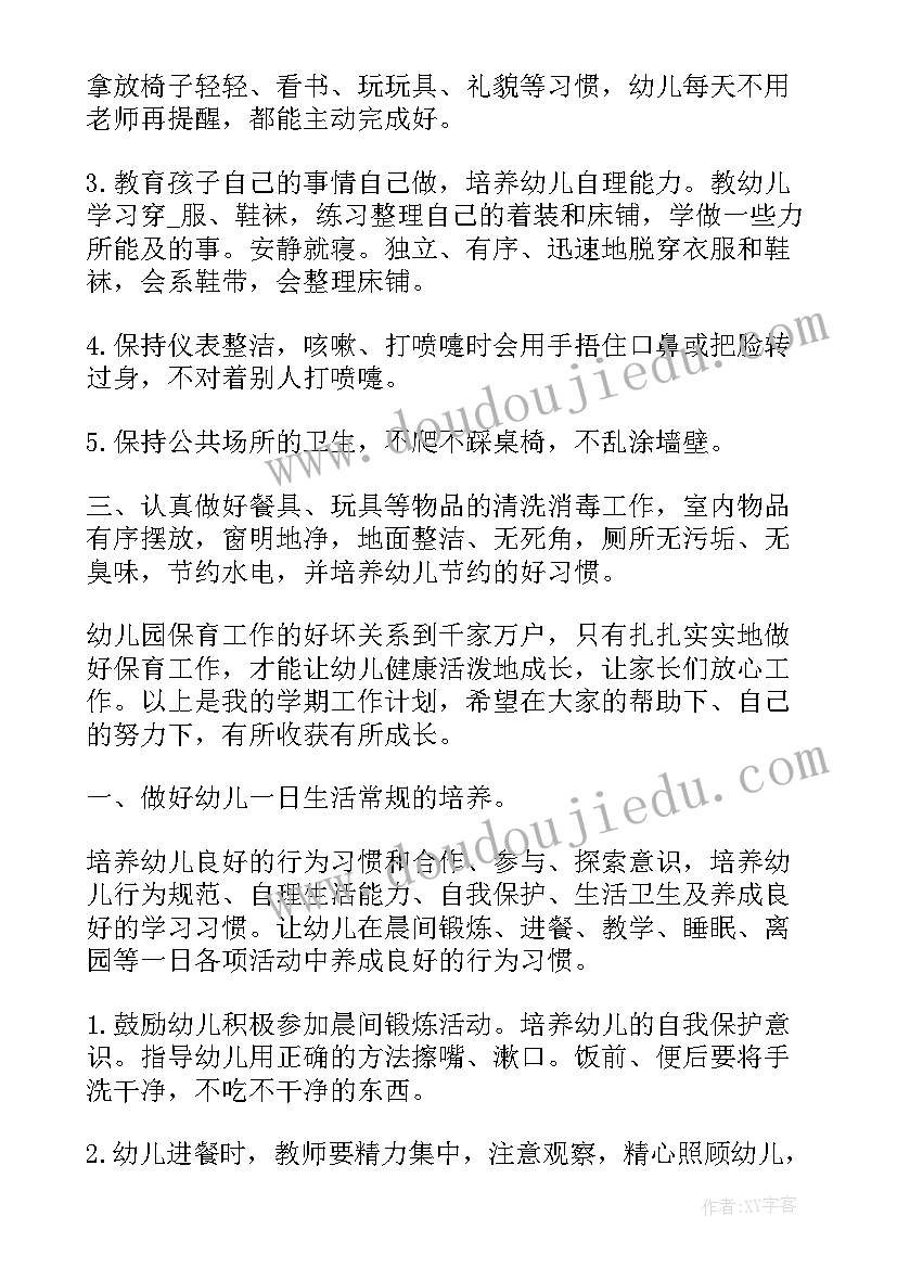 最新中班春季保育员个人计划(实用6篇)