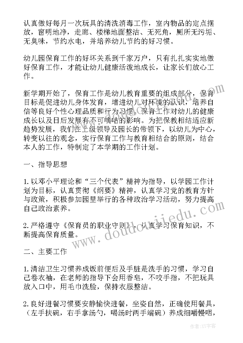 最新中班春季保育员个人计划(实用6篇)