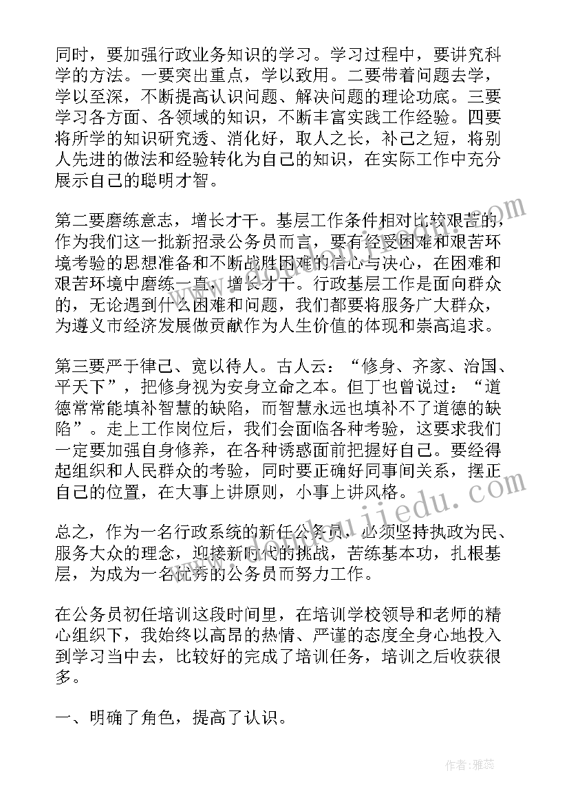 最新初任公务员工作心得体会(优质5篇)