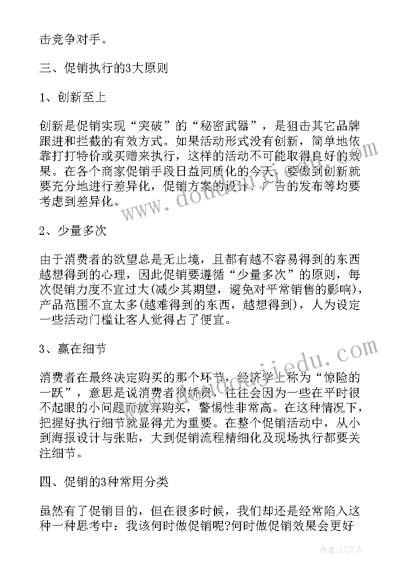 2023年服装销售改进方案 服装促销方案服装销售活动方案(汇总5篇)