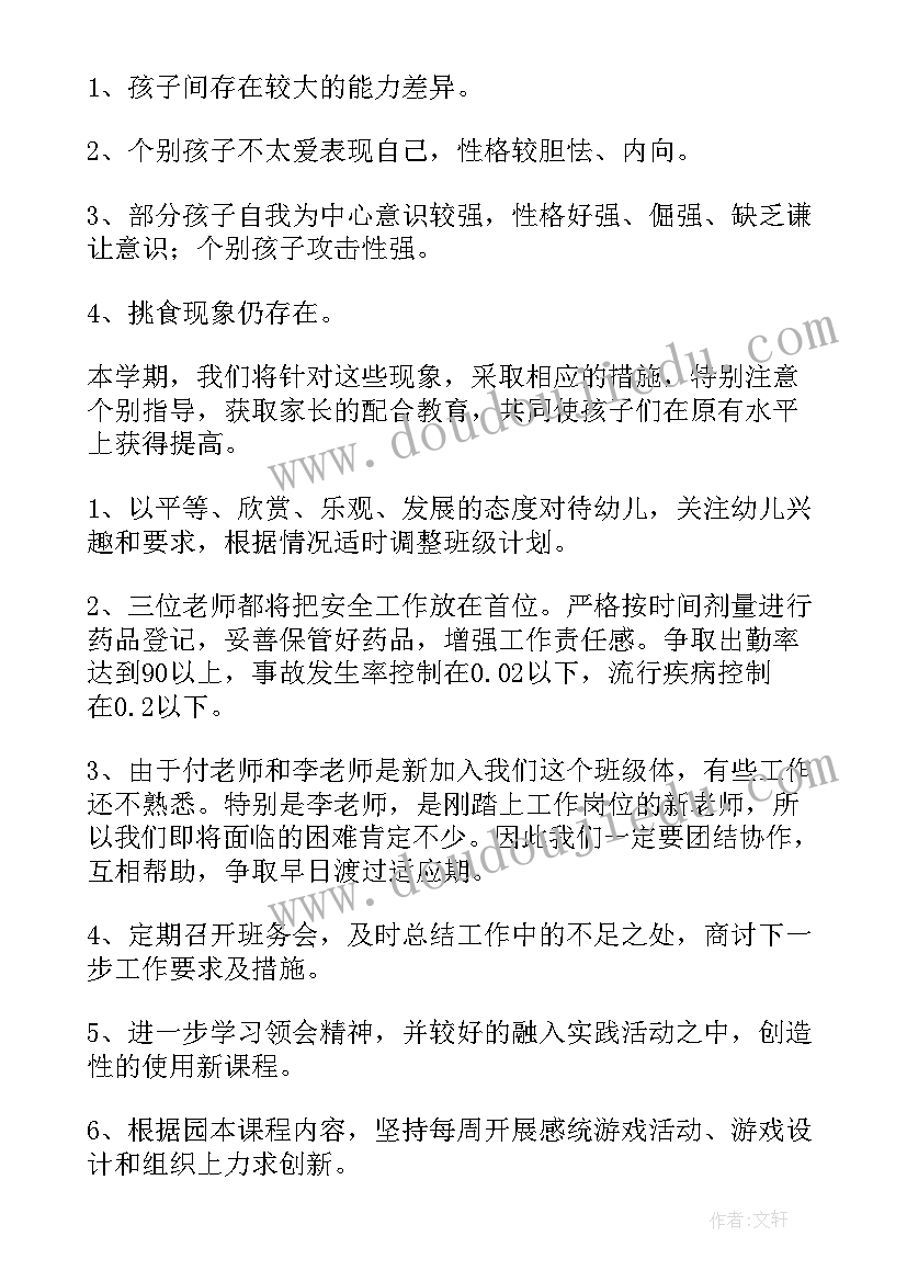 最新幼儿园中班班务计划秋季上学期 幼儿中班学期工作计划(模板8篇)