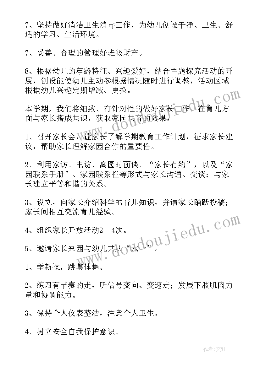 最新幼儿园中班班务计划秋季上学期 幼儿中班学期工作计划(模板8篇)