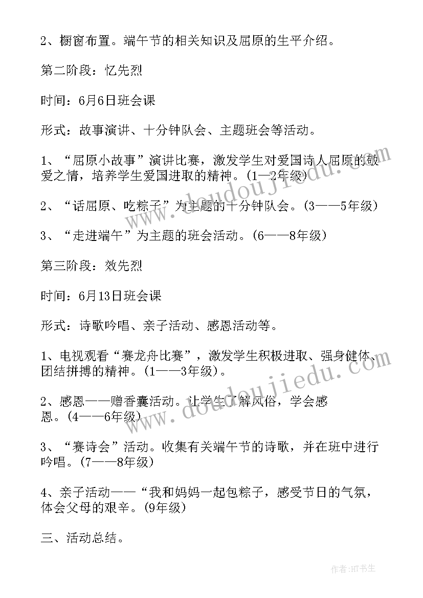 最新端午节活动标语 端午节班会活动端午节活动(实用6篇)