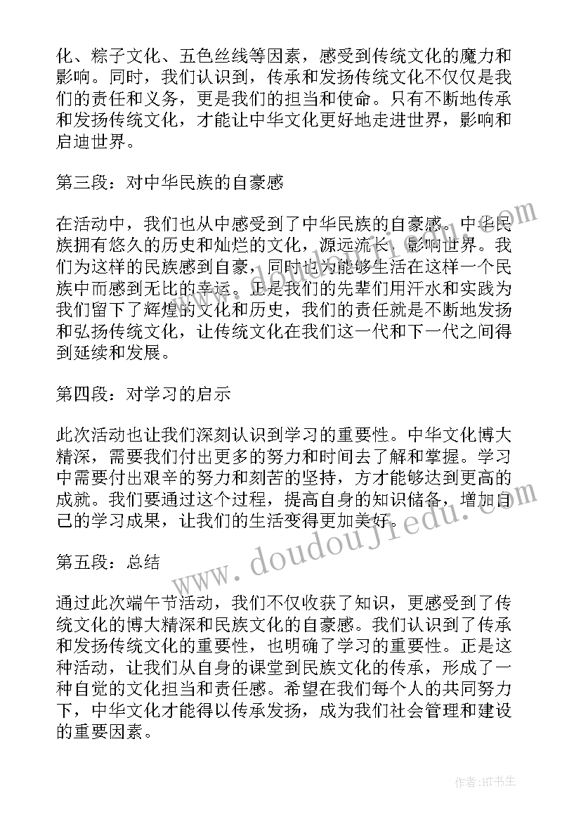 最新端午节活动标语 端午节班会活动端午节活动(实用6篇)