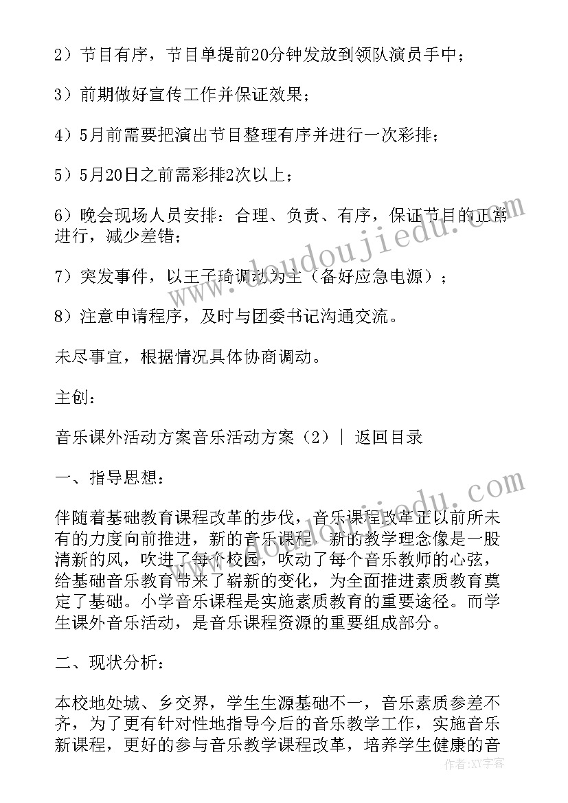 2023年儿童歌曲苹果教案 音乐活动方案(汇总10篇)