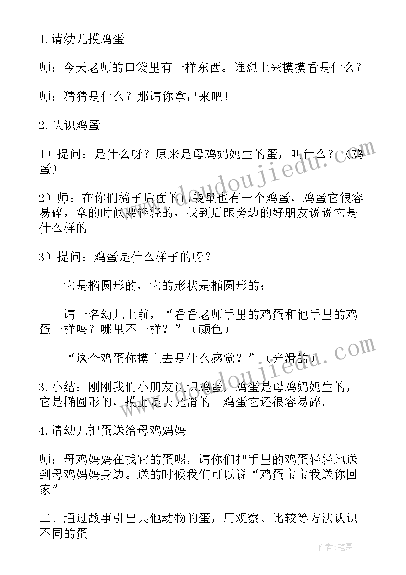 小班科学活动可爱的蛋宝宝教案修改(优质5篇)