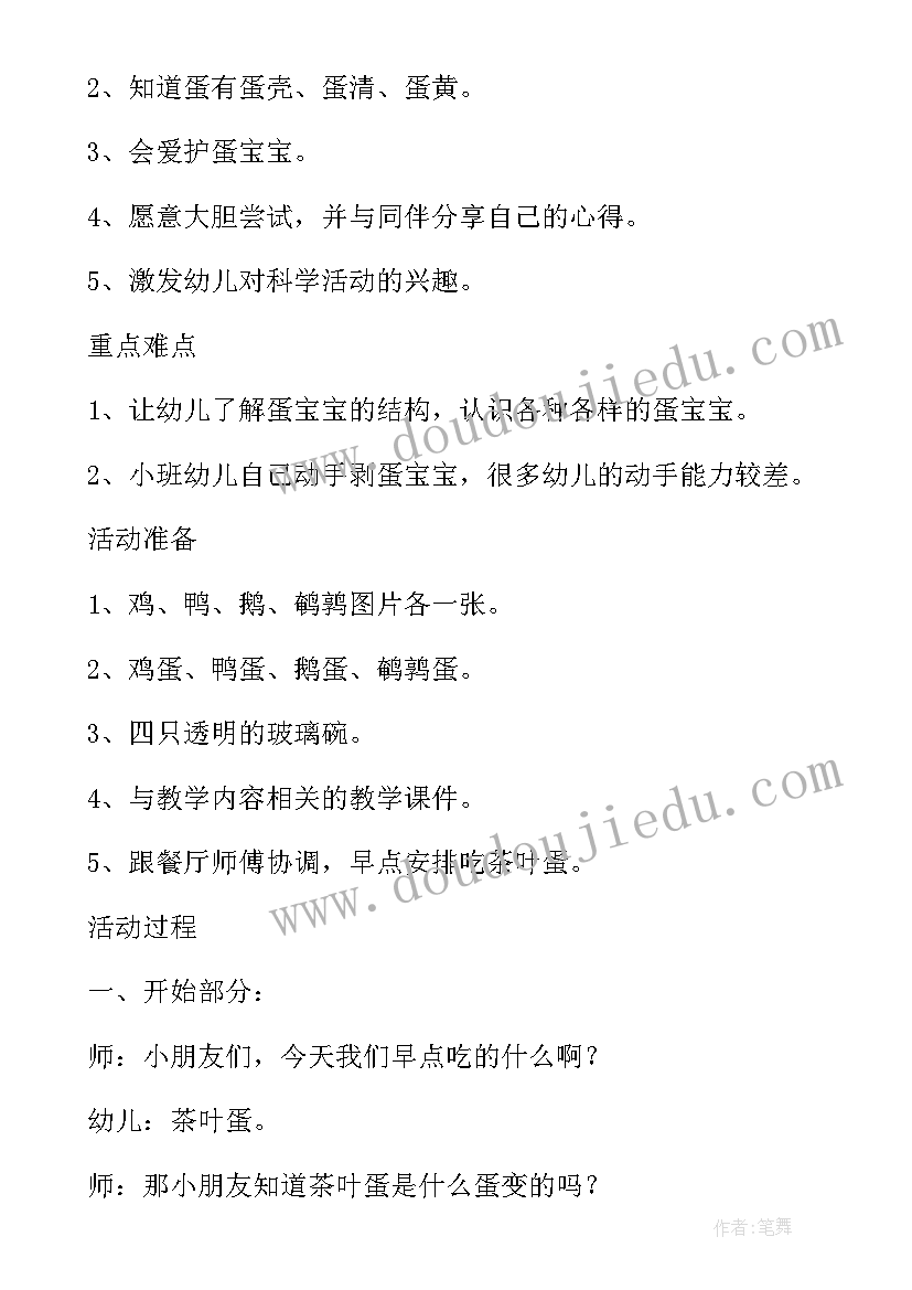 小班科学活动可爱的蛋宝宝教案修改(优质5篇)