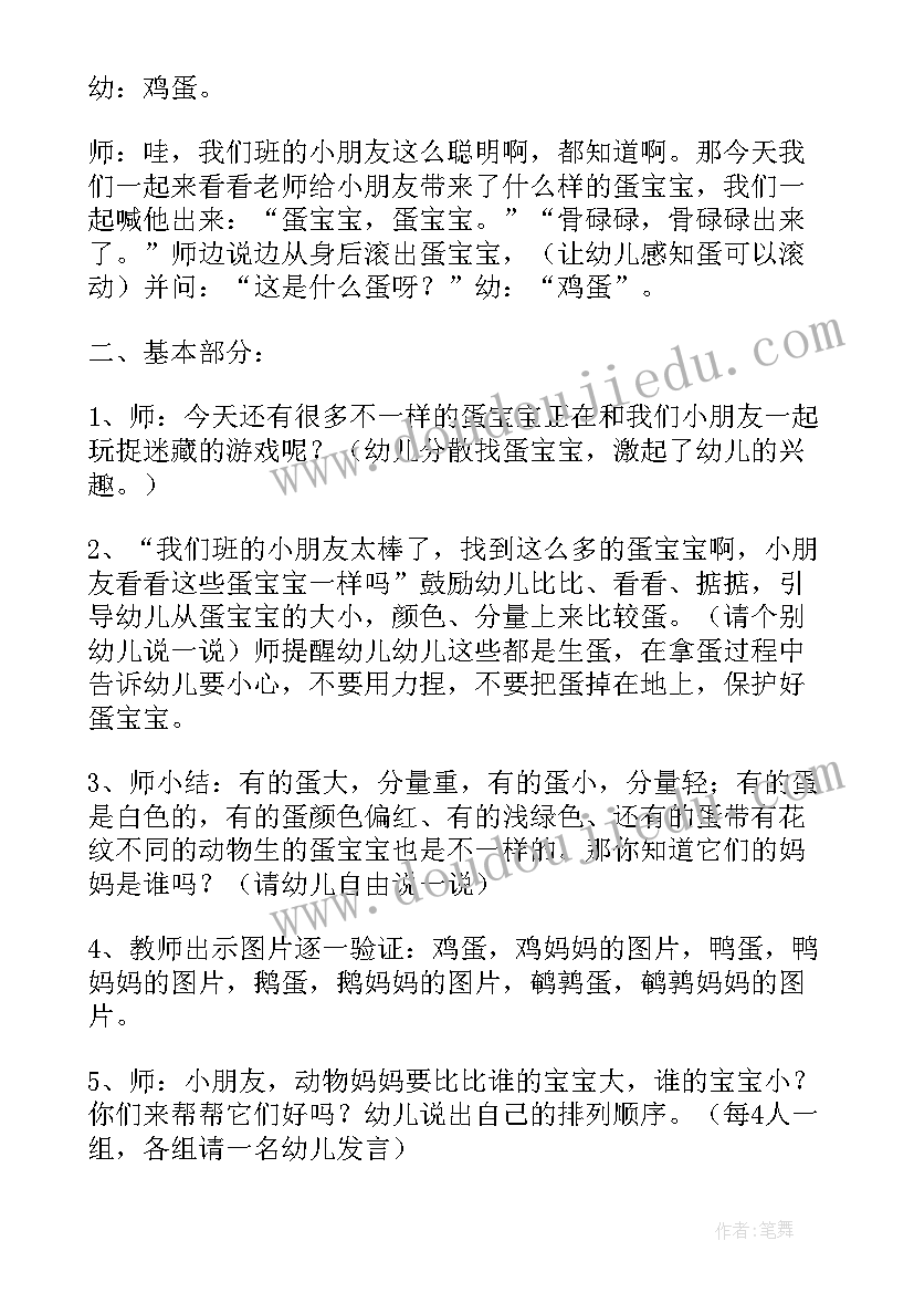 小班科学活动可爱的蛋宝宝教案修改(优质5篇)