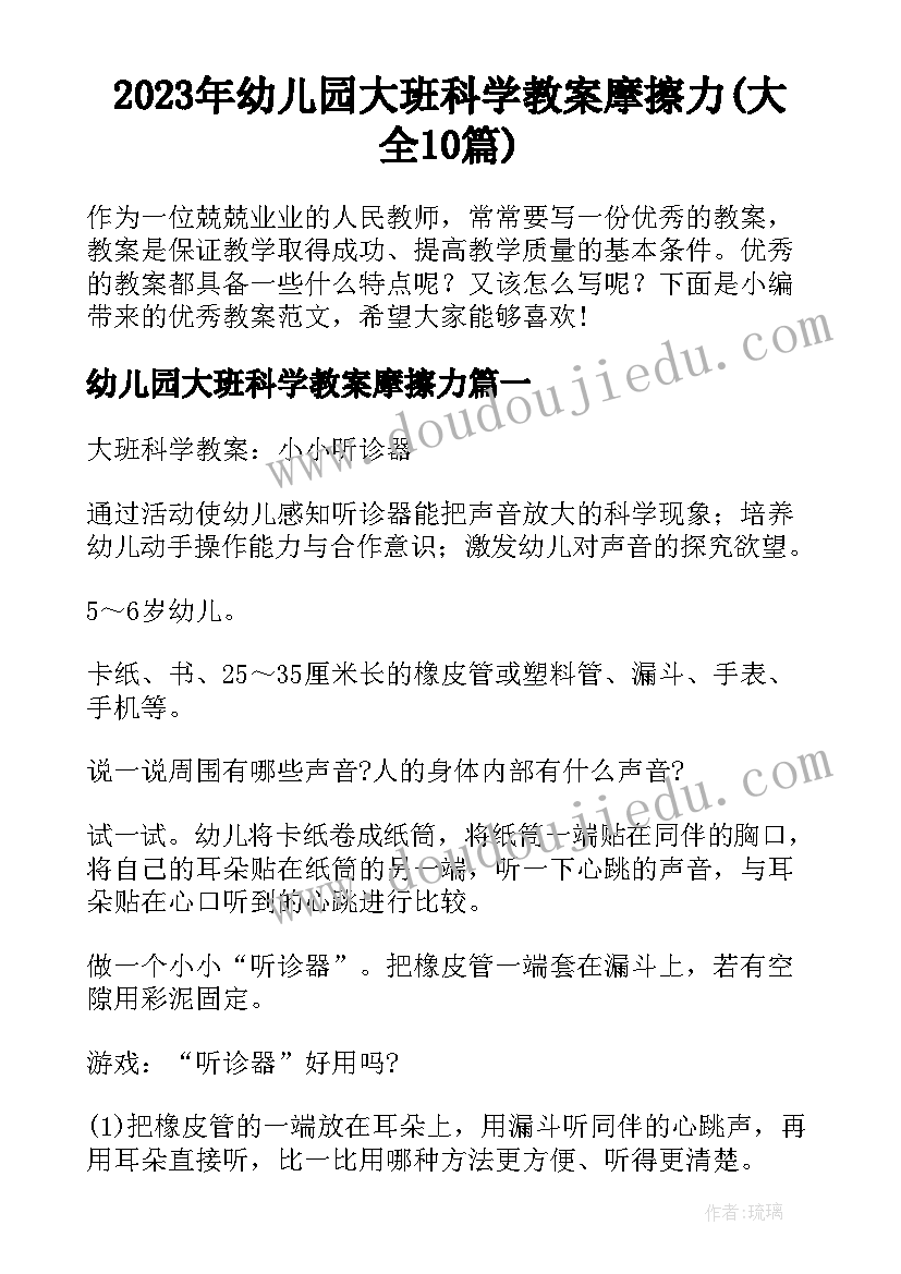 2023年幼儿园大班科学教案摩擦力(大全10篇)