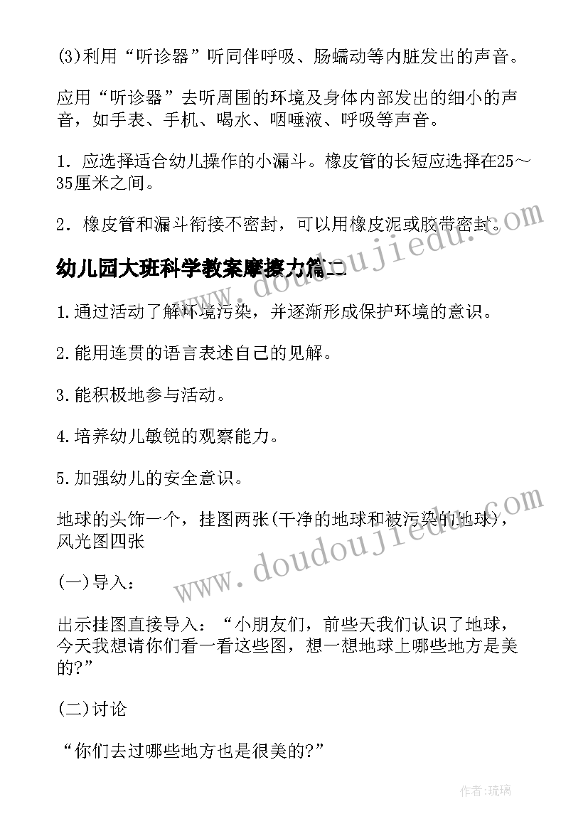 2023年幼儿园大班科学教案摩擦力(大全10篇)