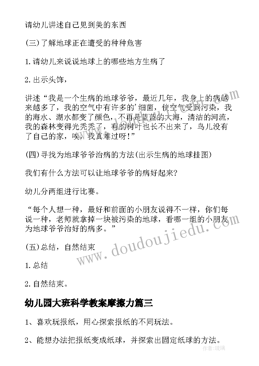 2023年幼儿园大班科学教案摩擦力(大全10篇)