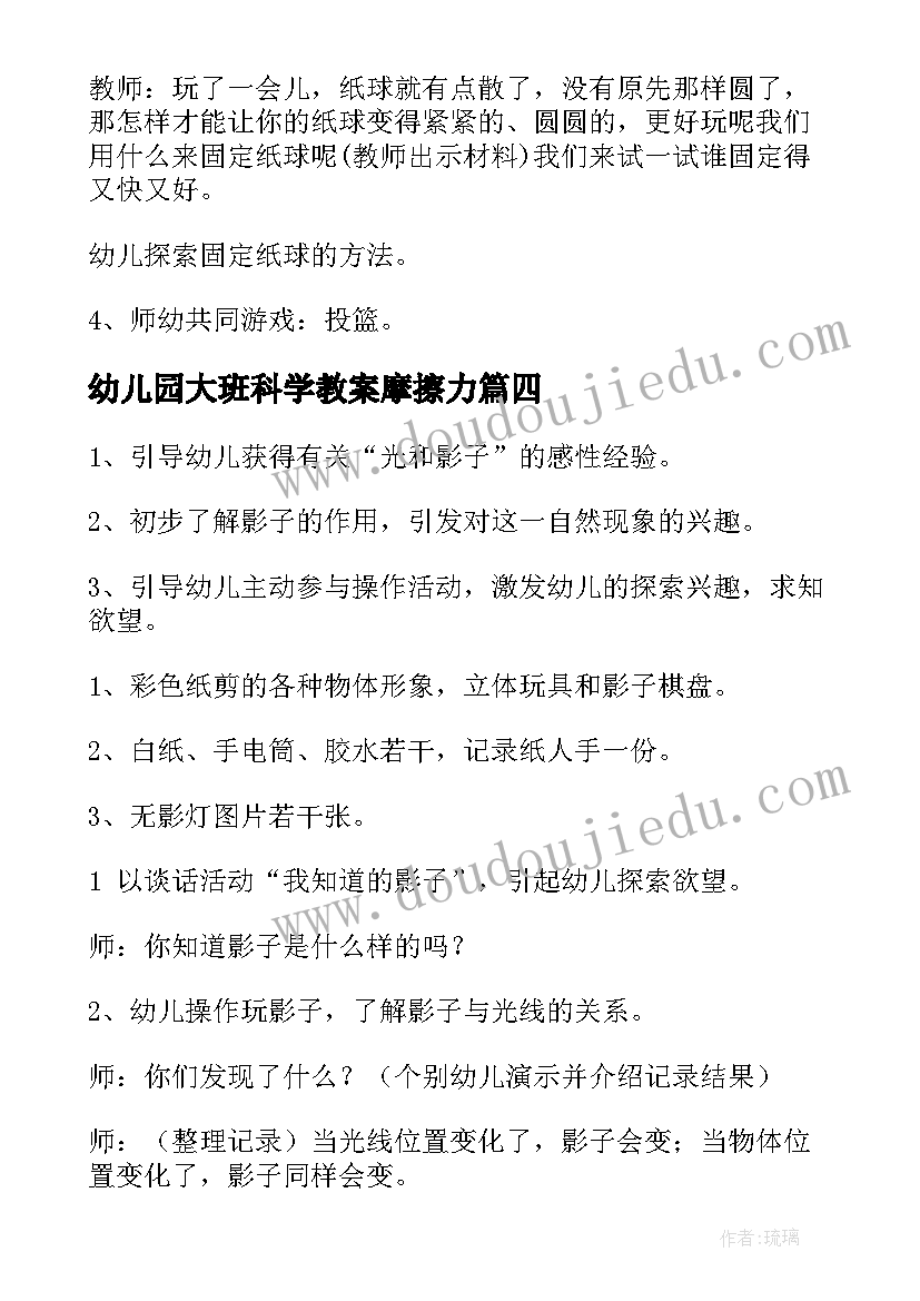 2023年幼儿园大班科学教案摩擦力(大全10篇)