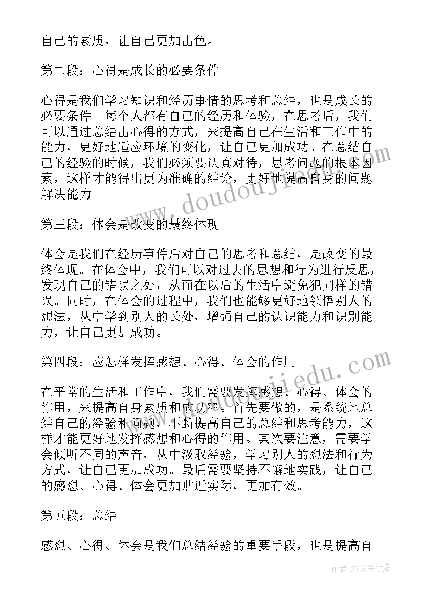 最新s心得体会和感想(通用10篇)