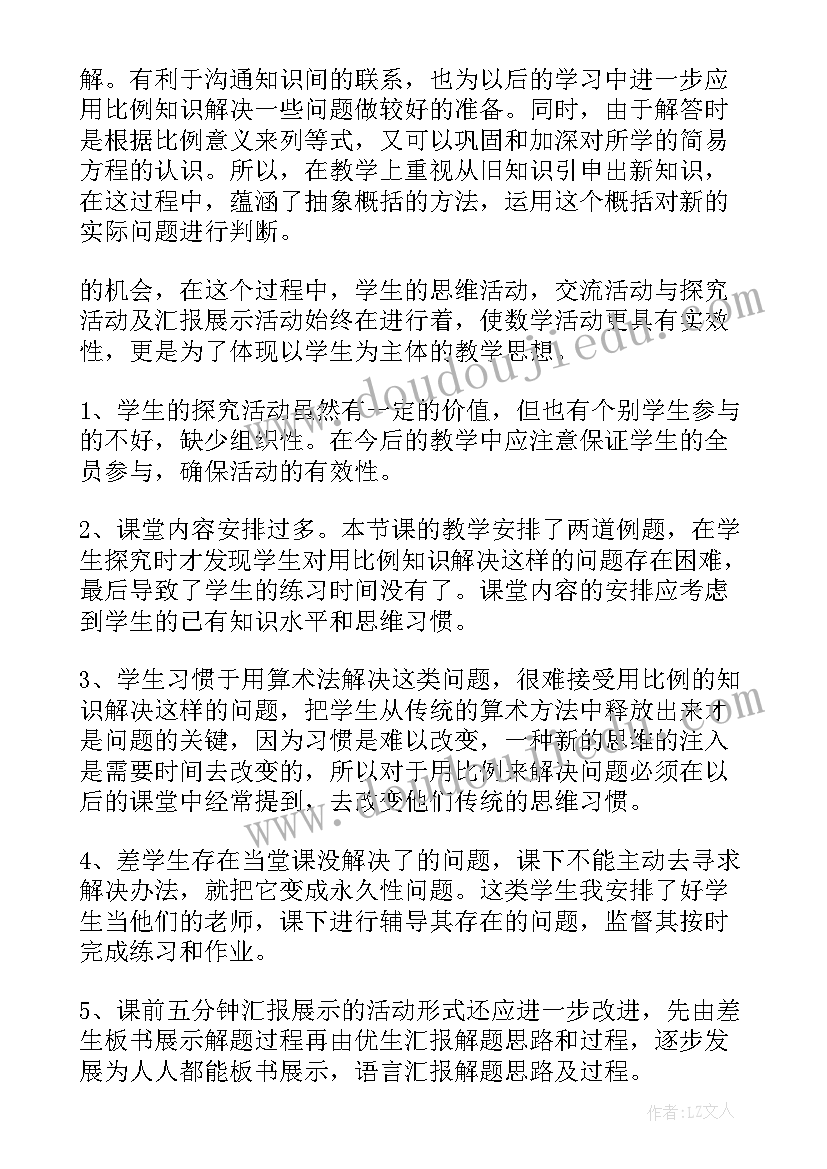 最新商的近似数教学反思五上(模板5篇)