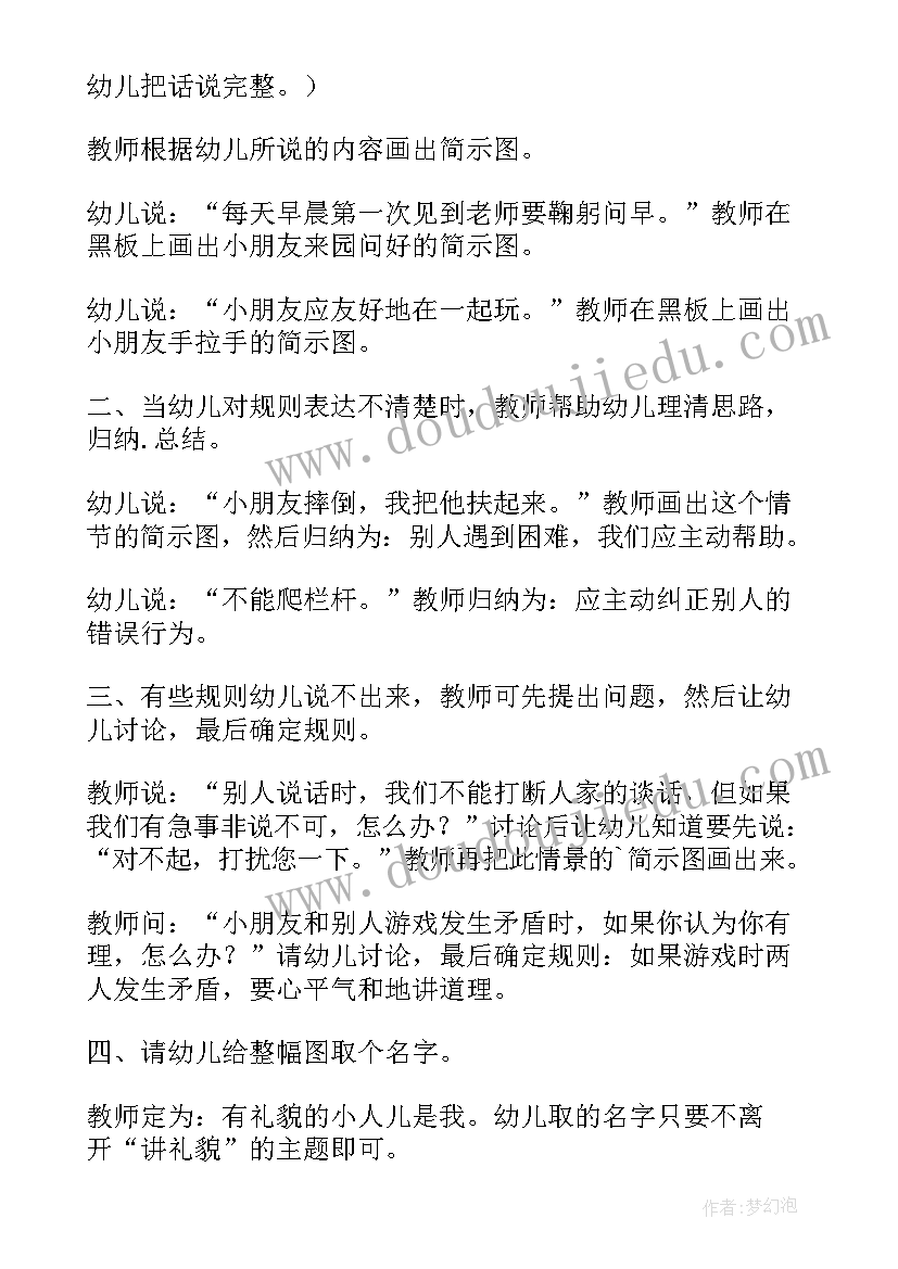 2023年公共场所礼仪教案反思 我是有礼貌的孩子教学反思(汇总5篇)