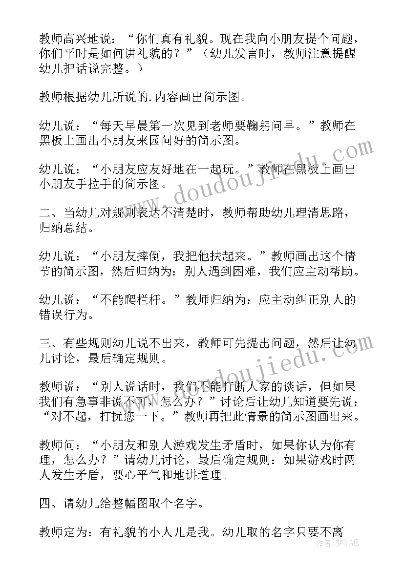 2023年公共场所礼仪教案反思 我是有礼貌的孩子教学反思(汇总5篇)