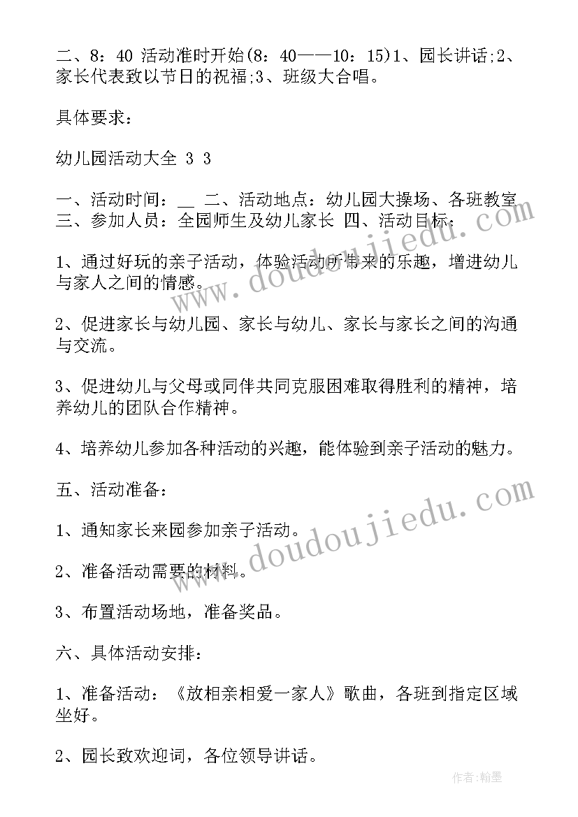 幼儿园护蛋行动活动方案(通用8篇)