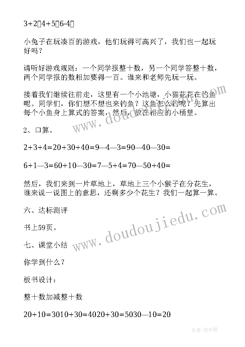 整十数加一位数教学反思(模板9篇)