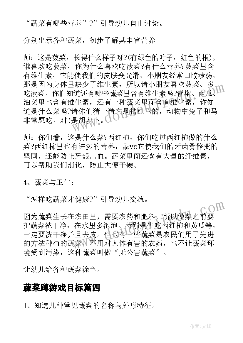 蔬菜蹲游戏目标 中班美术活动教案蔬菜印画(优质6篇)