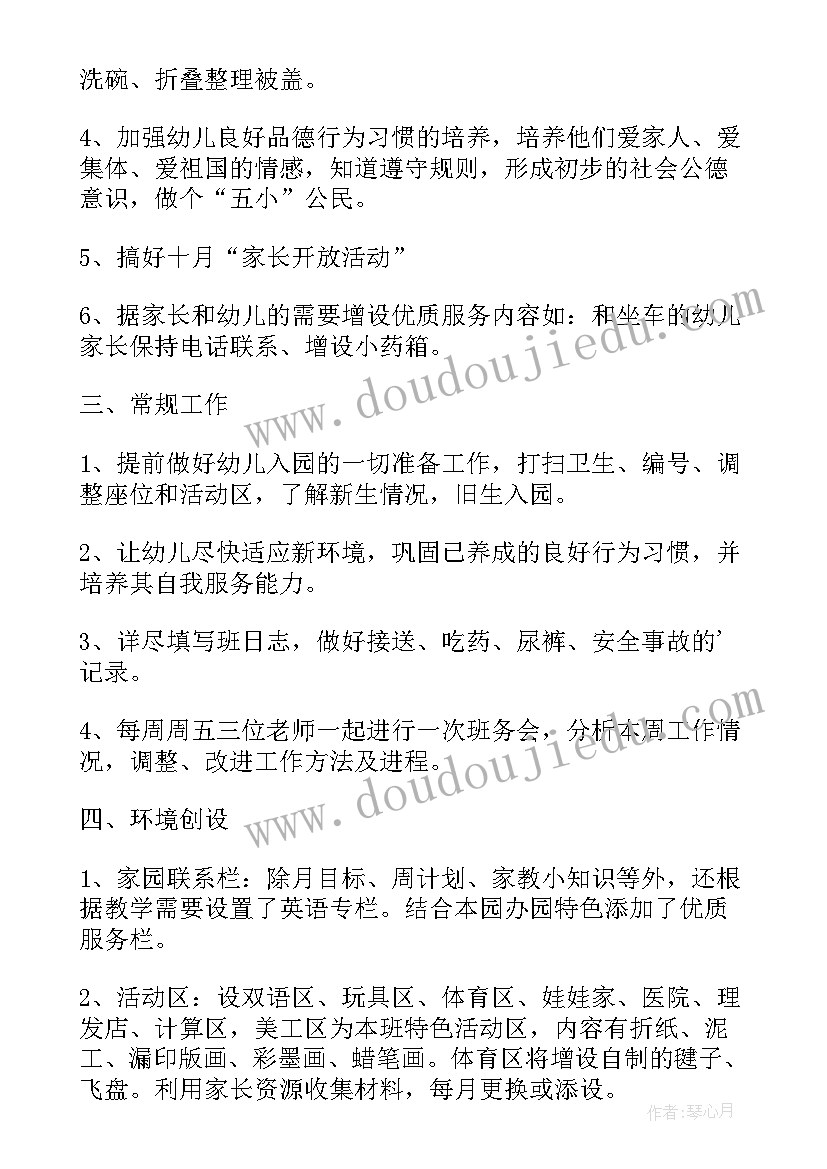 幼儿园中班上学期计划表格 幼儿园中班上学期班务计划表格(优秀5篇)