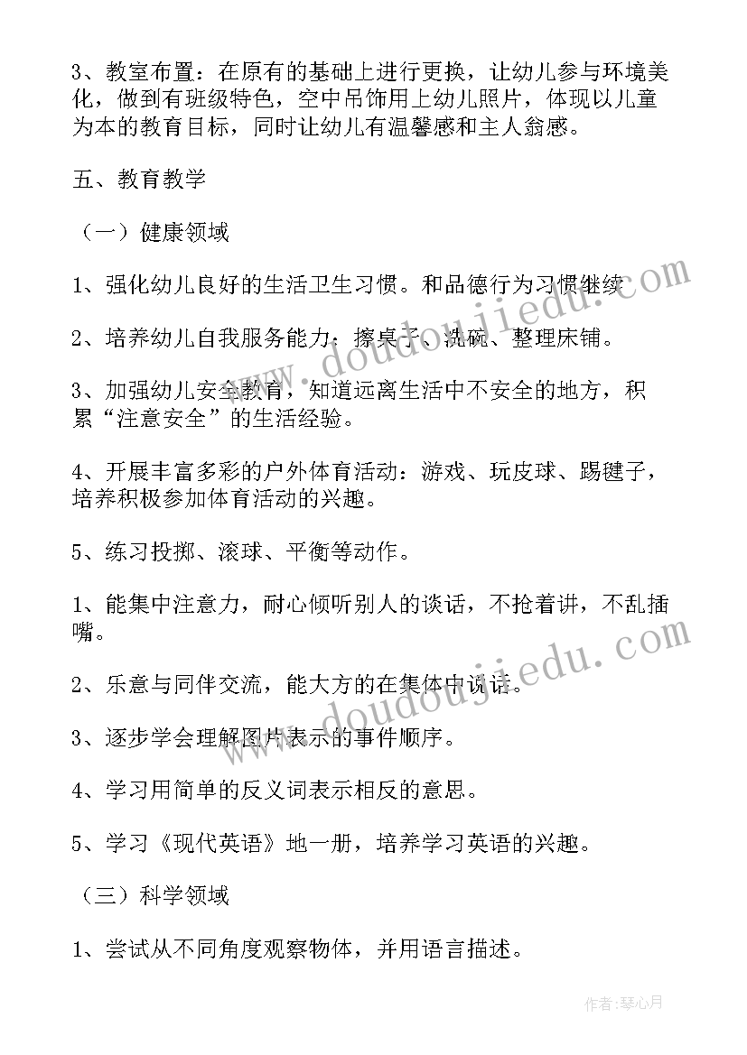 幼儿园中班上学期计划表格 幼儿园中班上学期班务计划表格(优秀5篇)