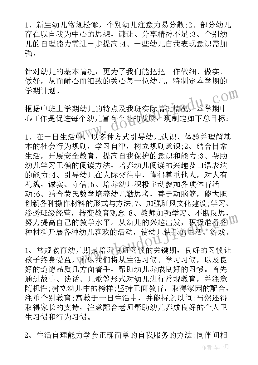 幼儿园中班上学期计划表格 幼儿园中班上学期班务计划表格(优秀5篇)