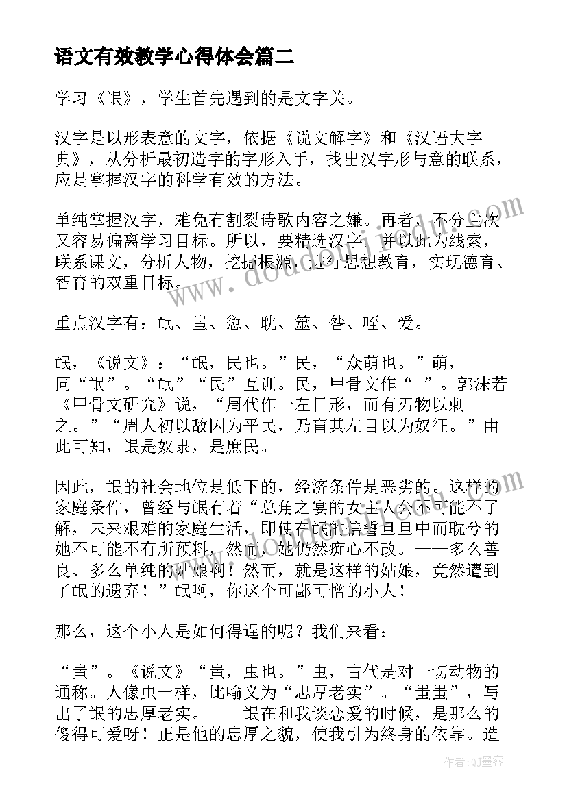 最新语文有效教学心得体会(模板10篇)