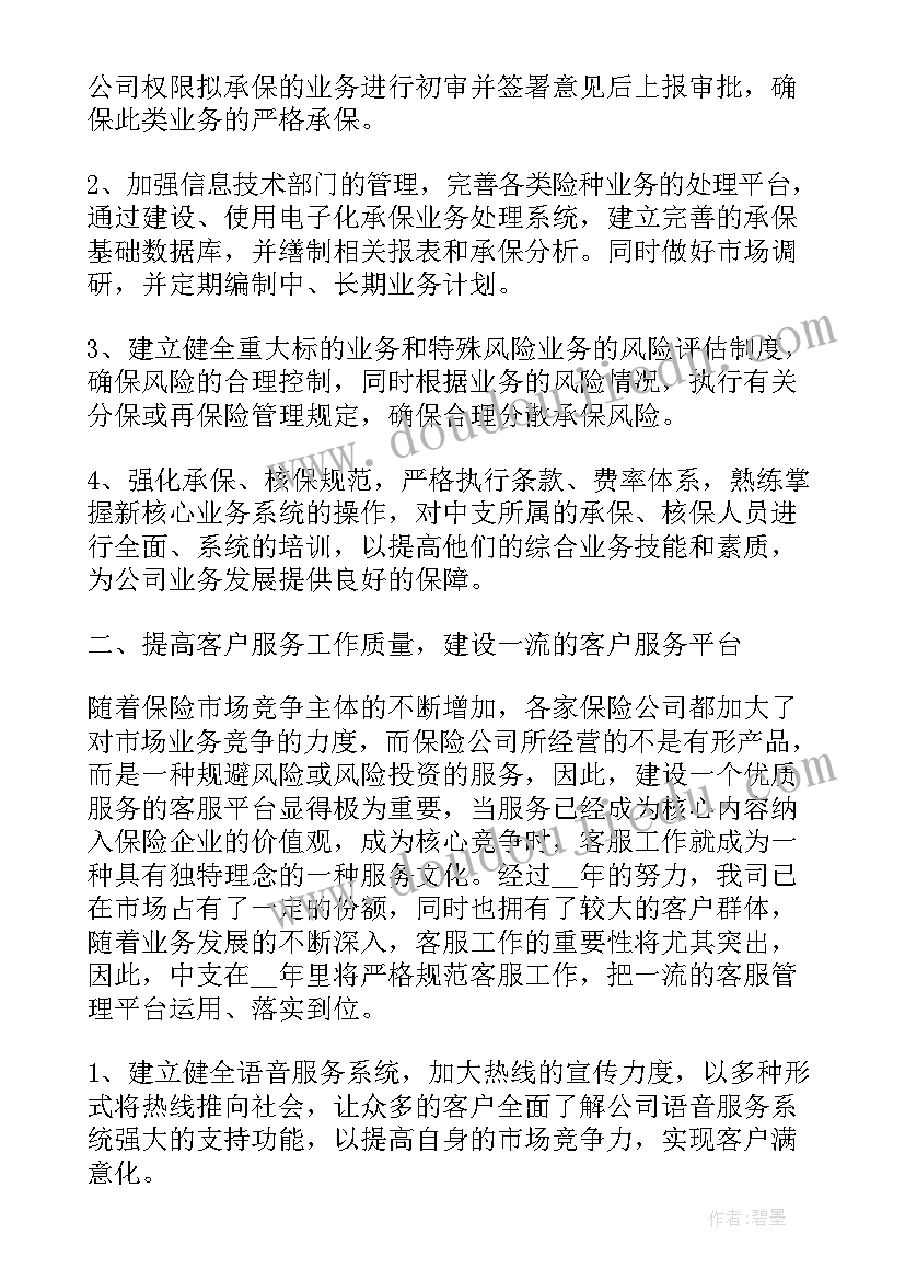 技术员岗位工作计划书 岗位工作计划书(优质5篇)