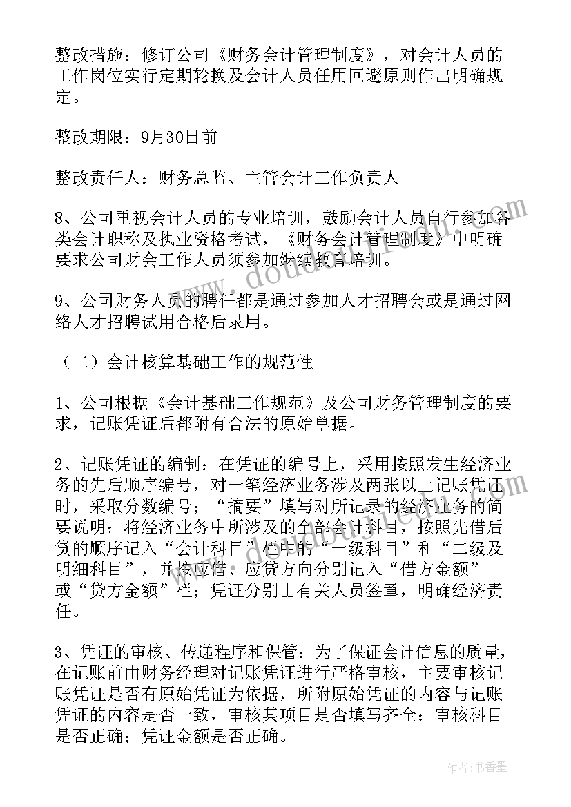 2023年财务内控风险点及防控措施自查表 财务风险自查报告(精选5篇)