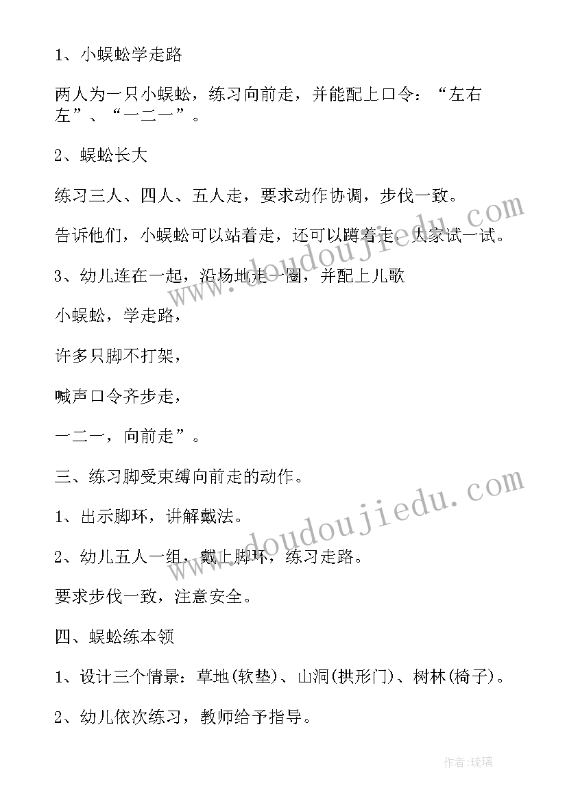 2023年大班蜈蚣竞走教学反思 大班体育教案快乐的小蜈蚣教案及教学反思(大全5篇)