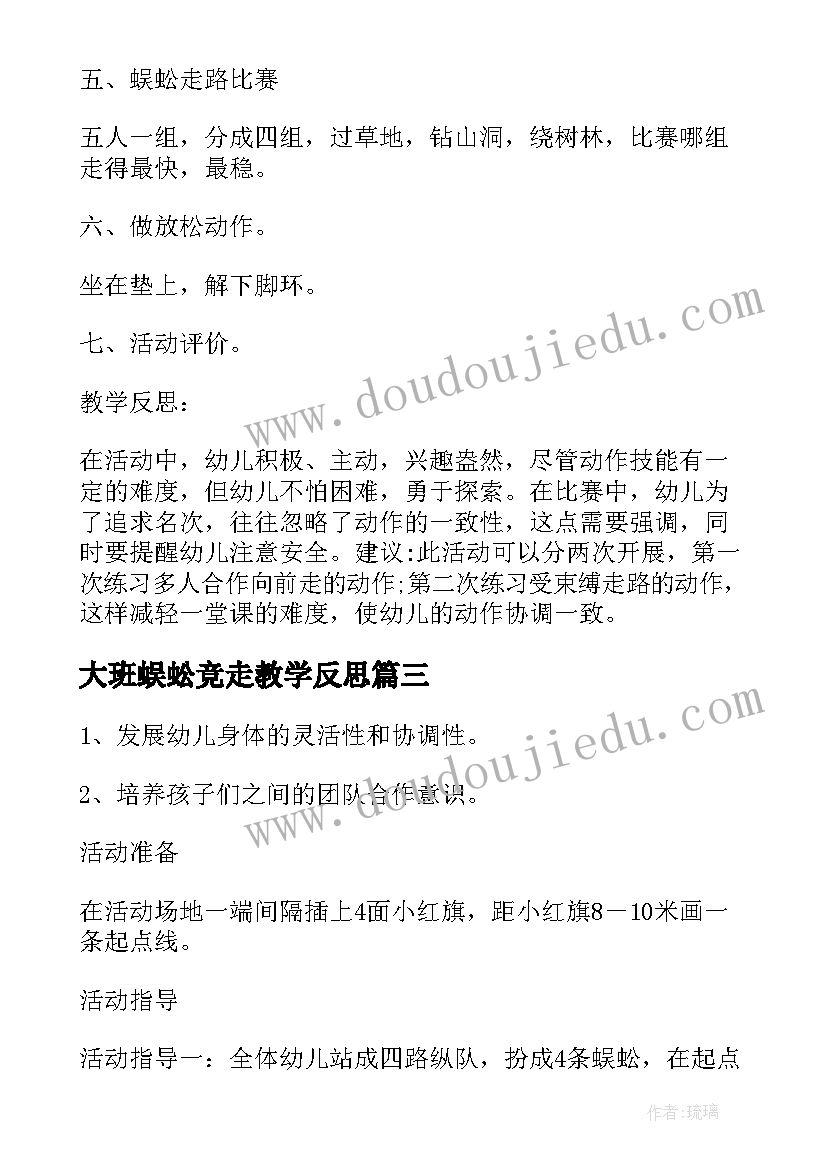 2023年大班蜈蚣竞走教学反思 大班体育教案快乐的小蜈蚣教案及教学反思(大全5篇)