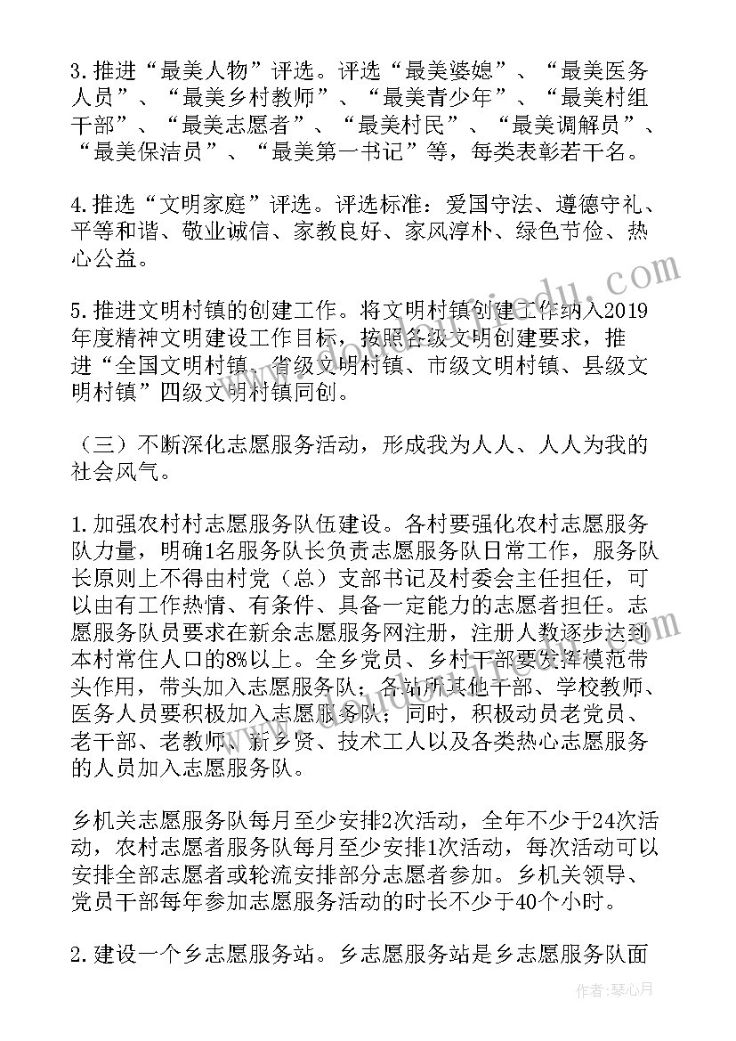 最新开展精神文明创建 创建精神文明活动方案(实用5篇)