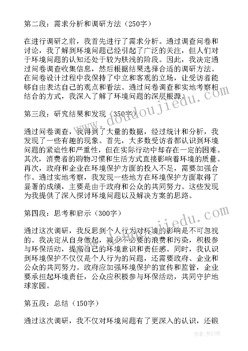 调研报告总结(大全7篇)